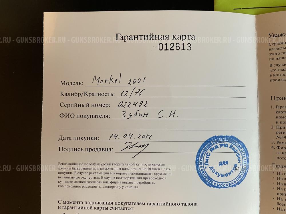 Меркель 2001с 