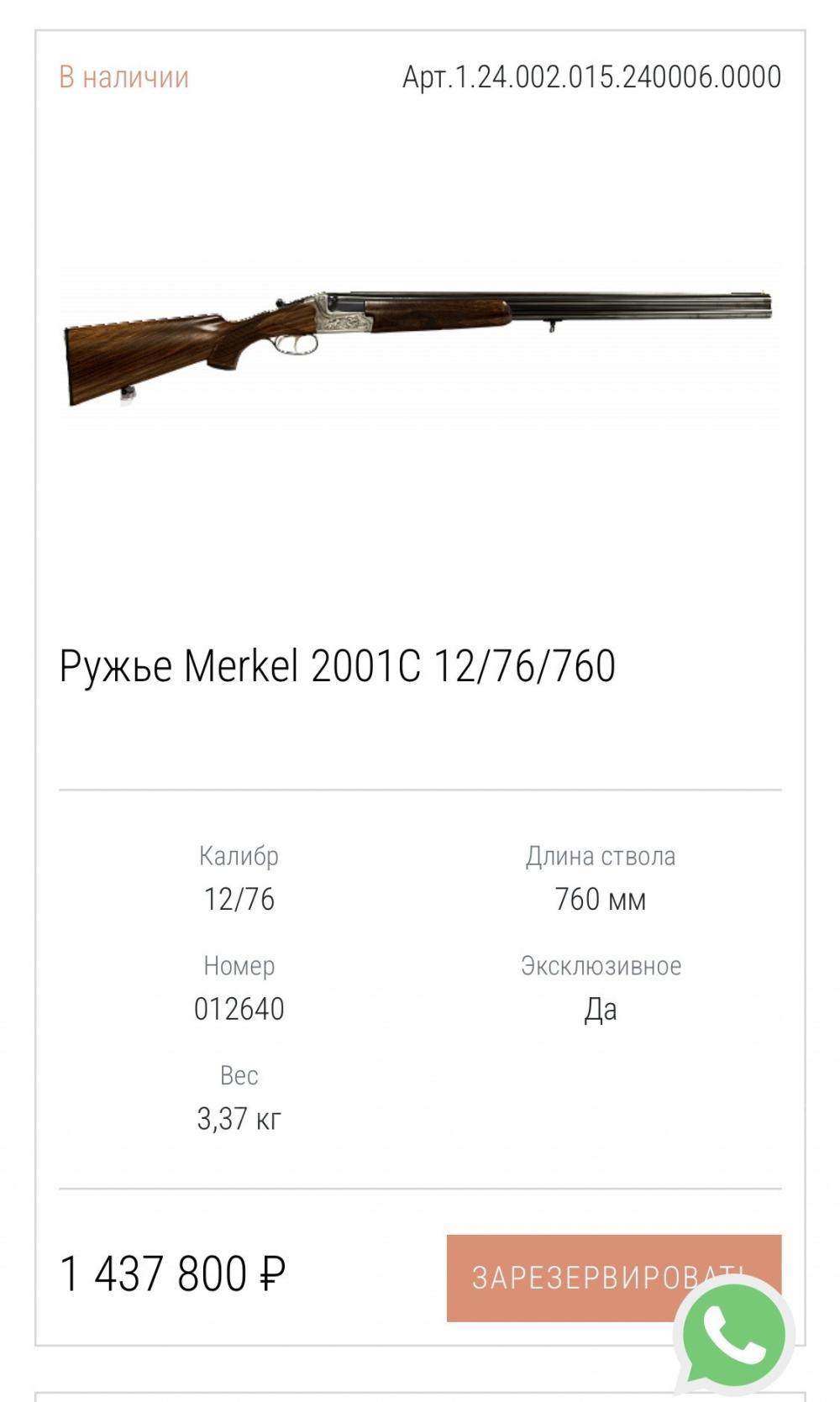 Меркель 2001с 
