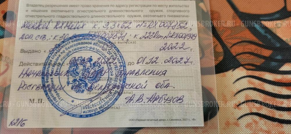 MERKEL RX Helix 223; 30-06; 9,3 с прицелом Z6i1-6x24EE SWAROVSKI