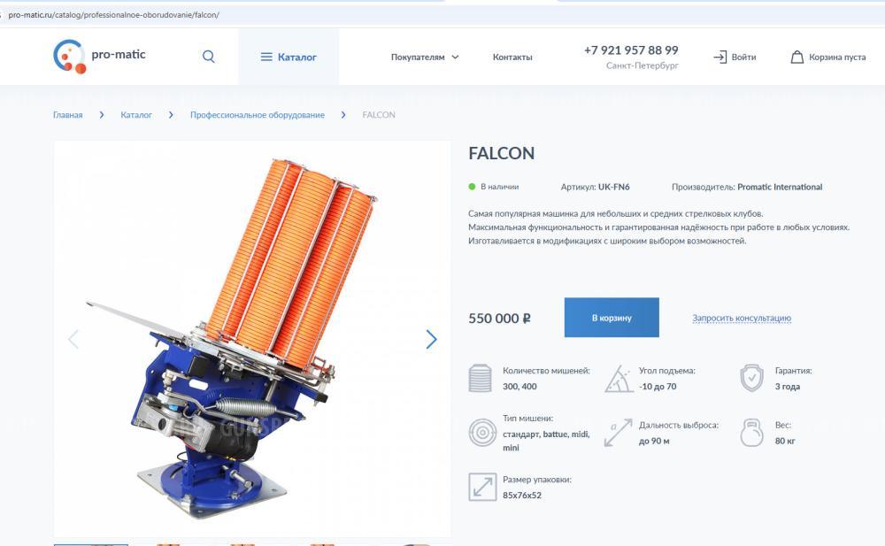 Метательная машинка promatic falcon