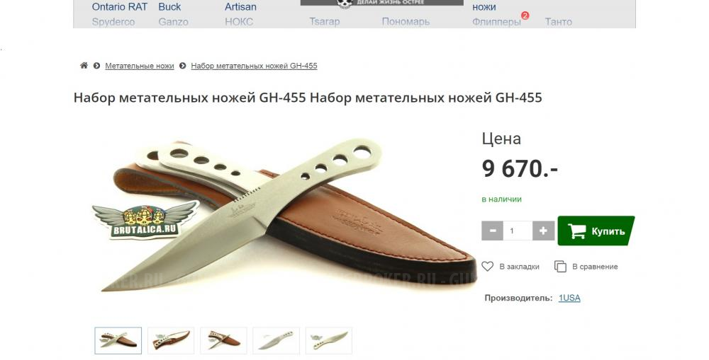 Метательные ножи GH0455