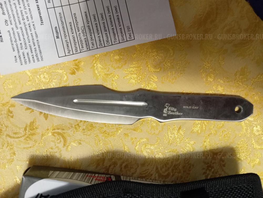 Метательный нож