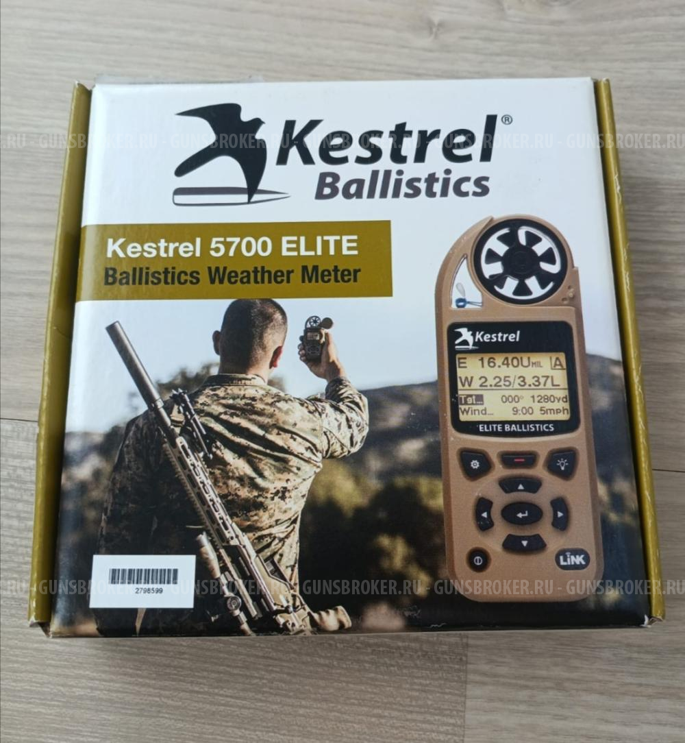 Метеостанция Kestrel 5700 Elite купить - Москва