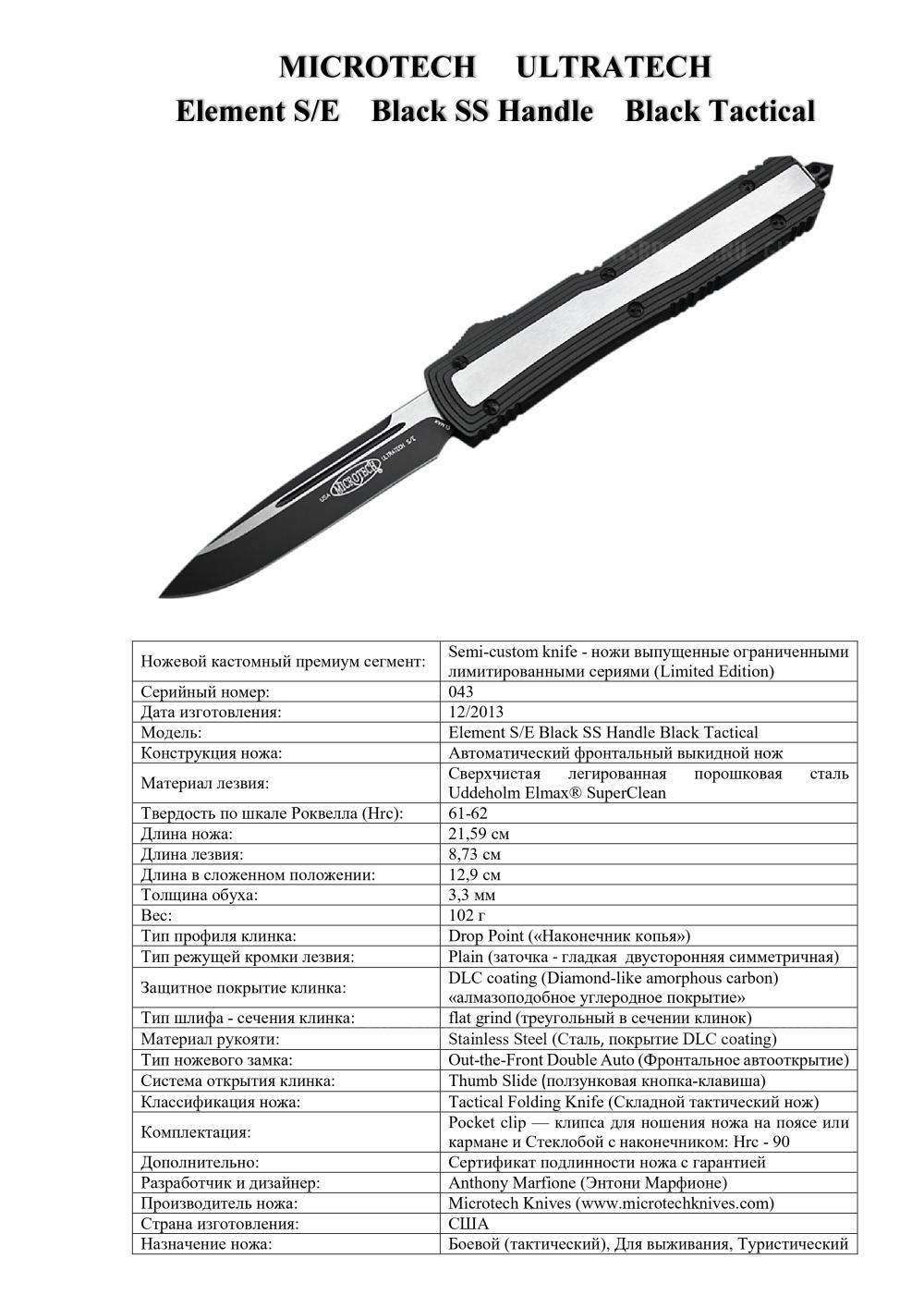 MICROTECH ULTRATECH Element SE Black SS Handle Black Tactical