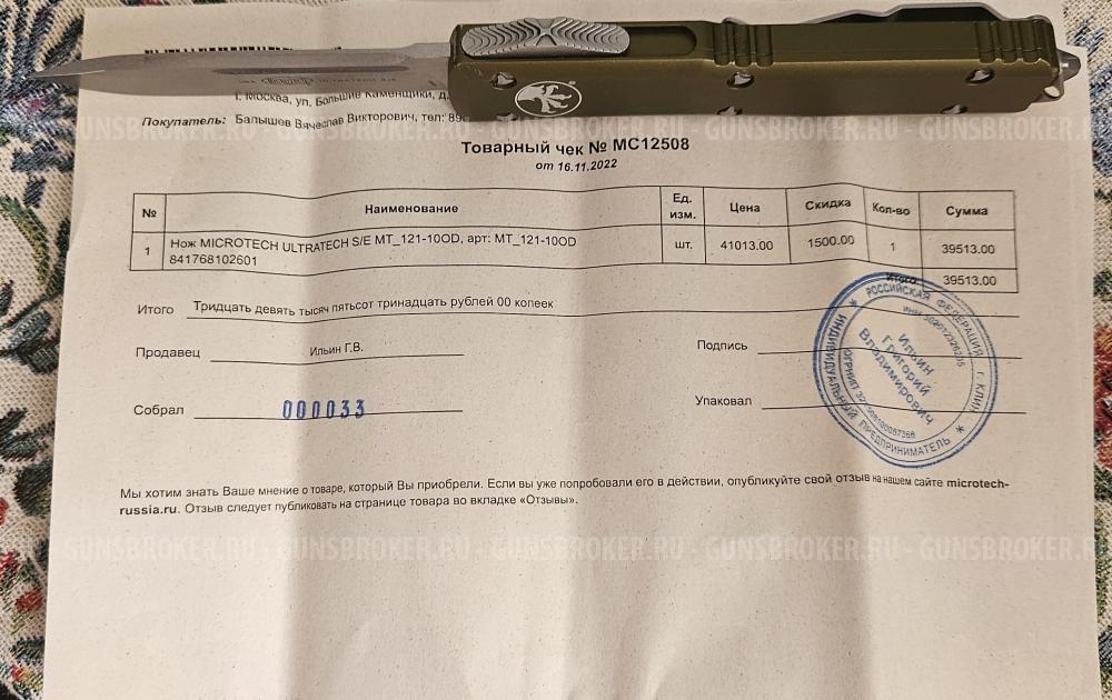 Microtech Ultratech S/E OD Green 121-10 OD