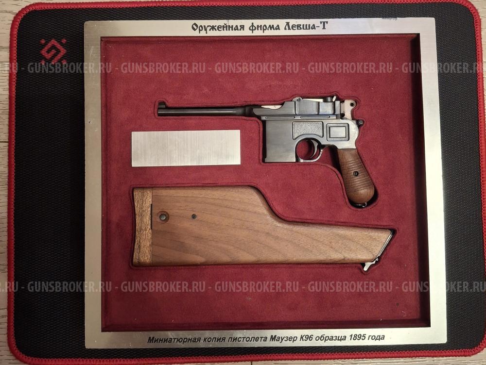 Миниатюрная копия Маузера К96 3к1