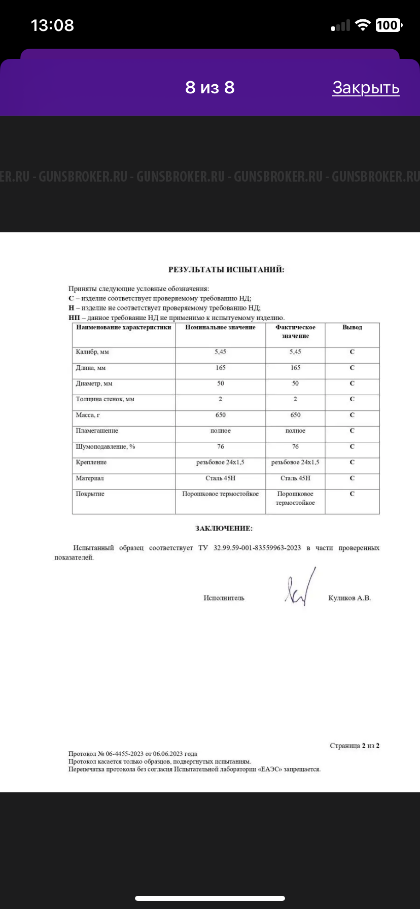 МИР 47 дтк закрытого типа