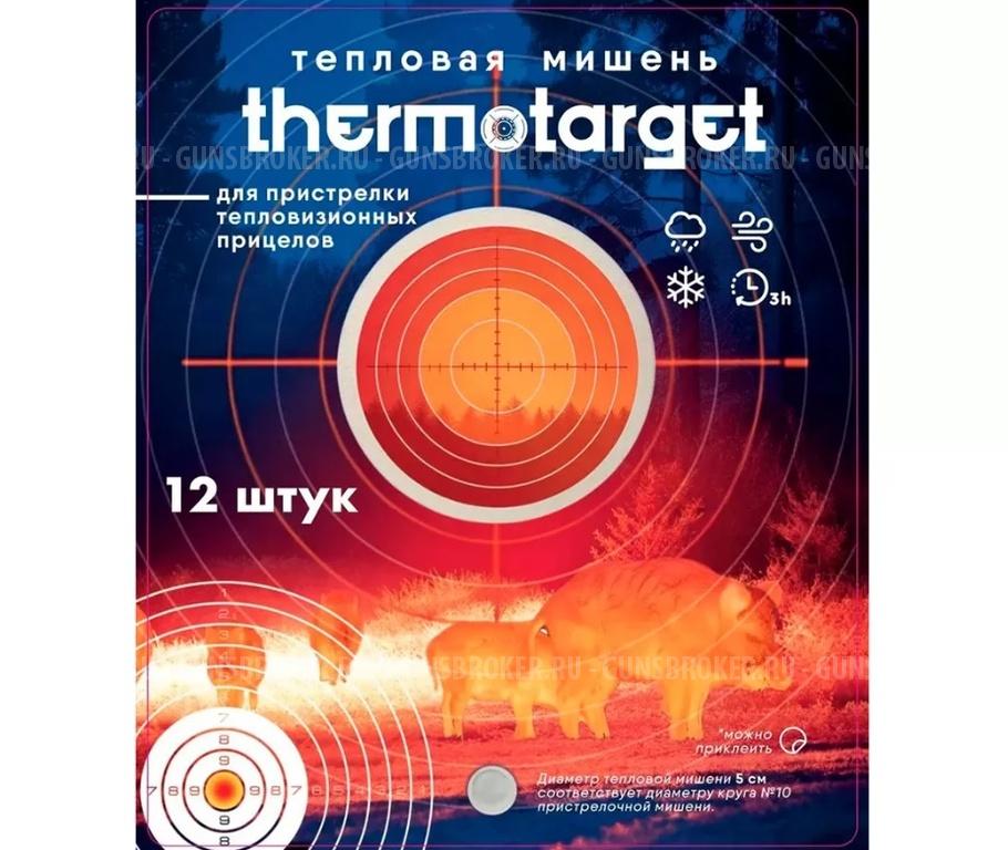 Мишень самоклеящаяся тепловая ThermoTarget, круглая, Ø 5 см (12 шт.)