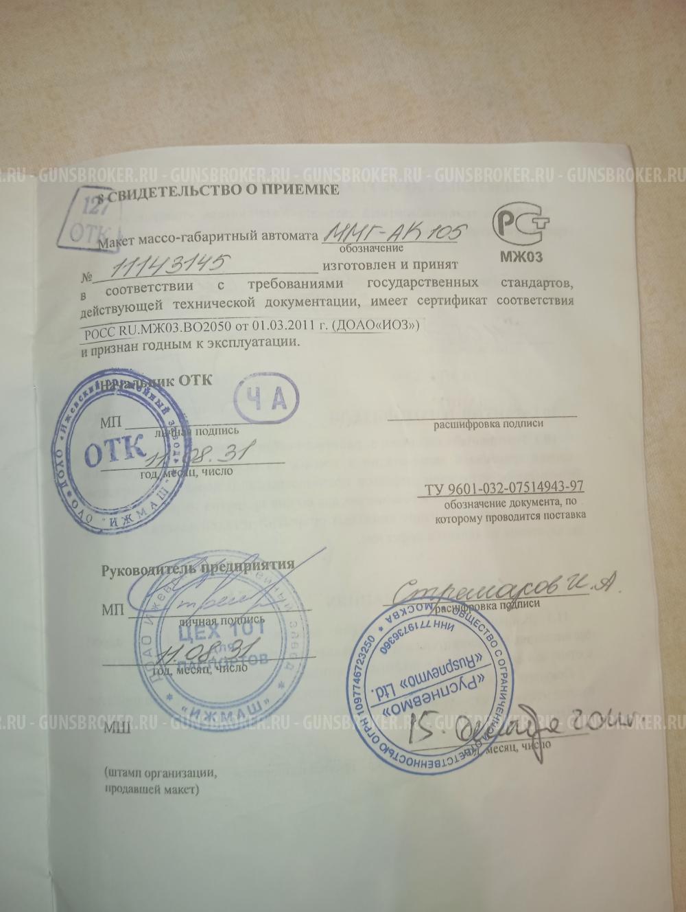 ММГ АК 105 КСОИ