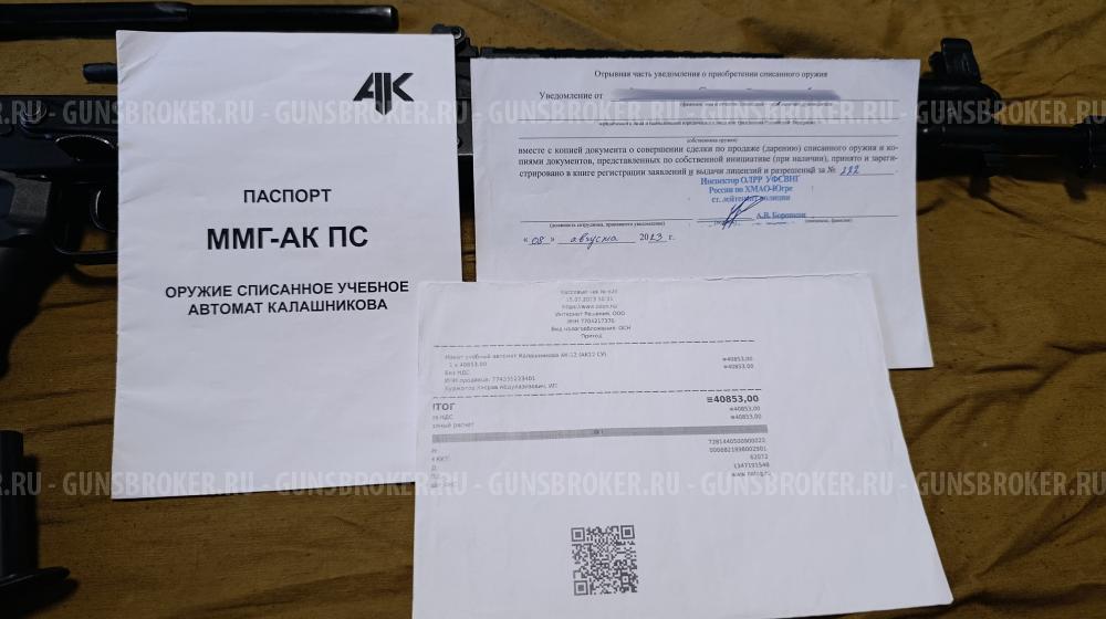 ММГ АК-12 СУ списанный учебный 