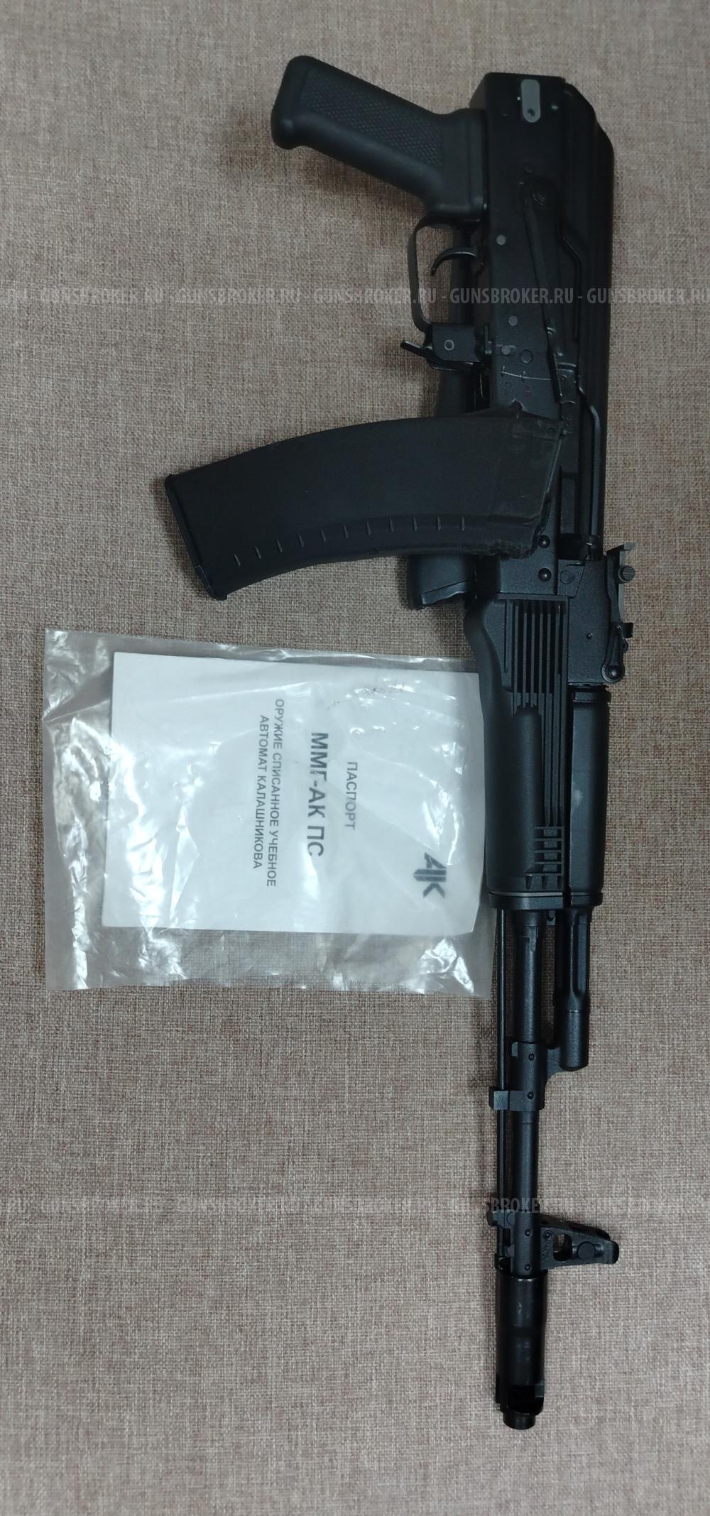 ММГ АК-74М, комплект