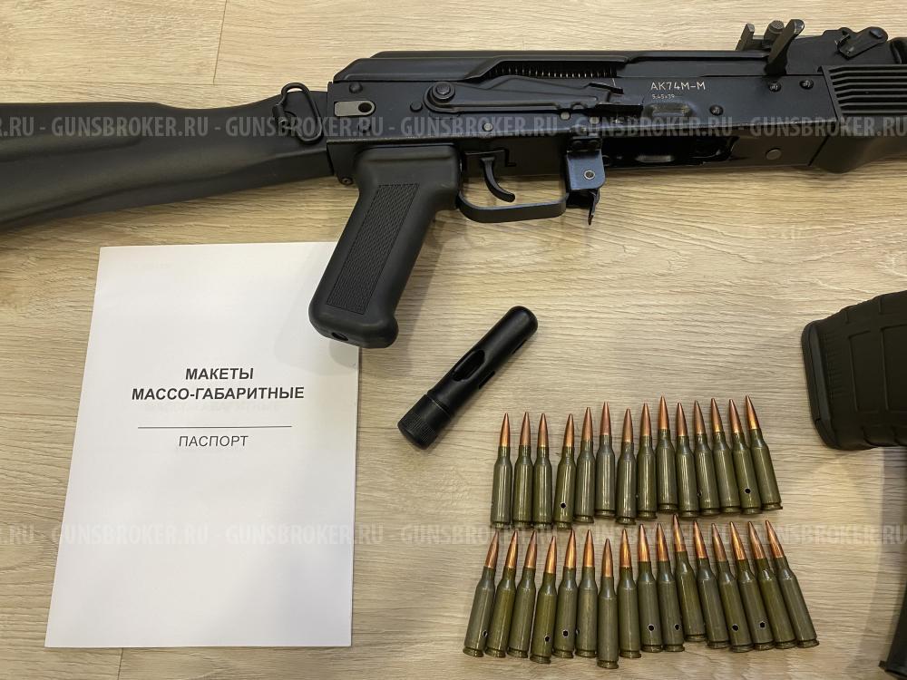 Макет ММГ Ак-74м-м ИЖ-184