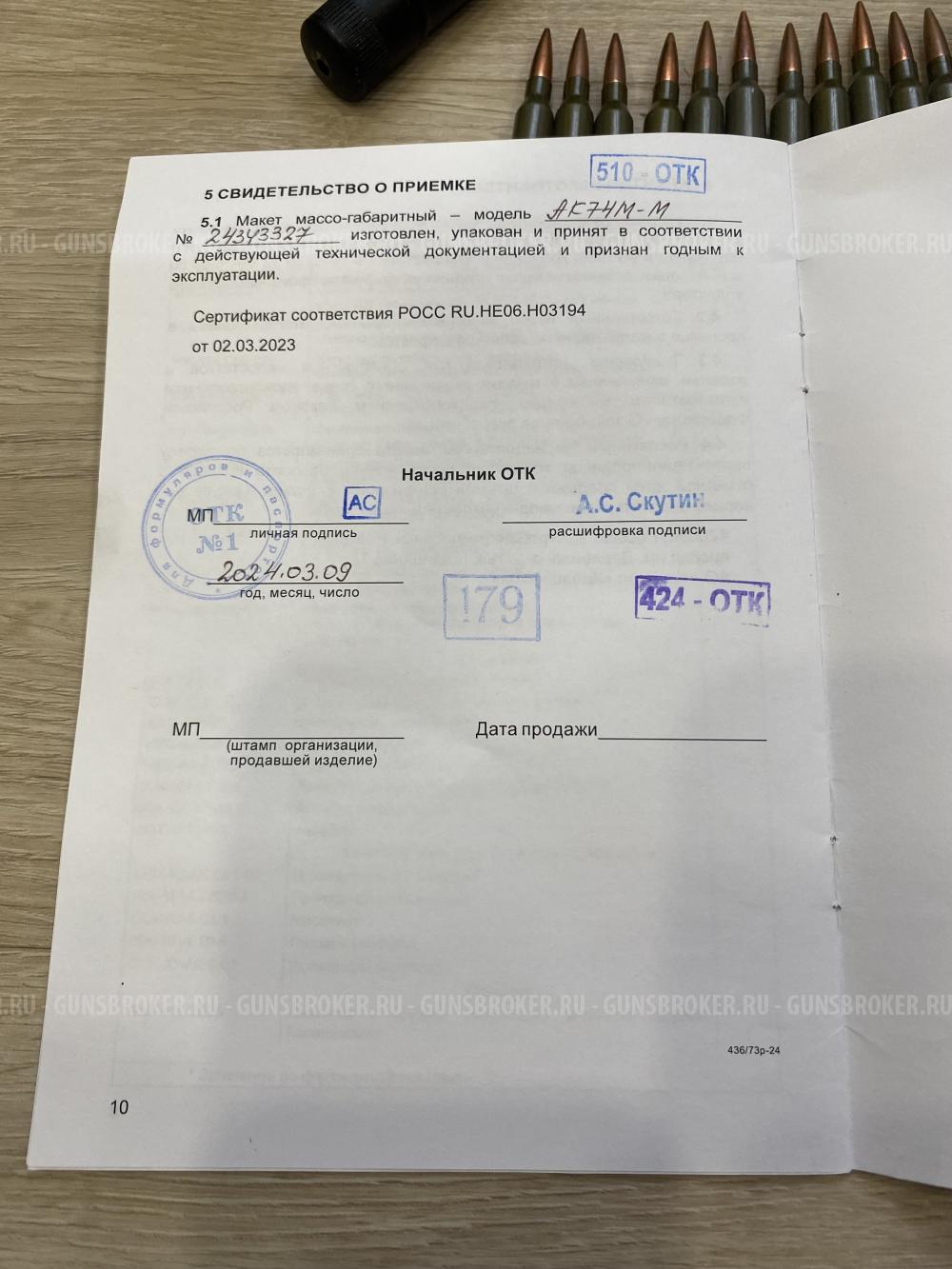 Макет ММГ Ак-74м-м ИЖ-184