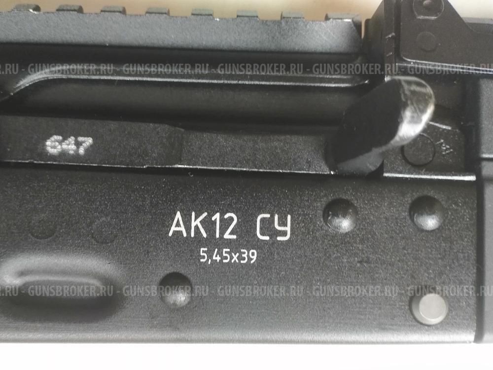 ММГ АК12 СУ