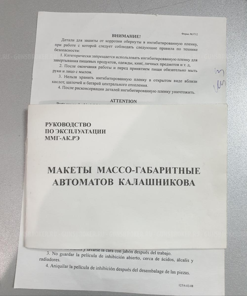 ММГ учебный автомат Калашникова АК-74 (фикс. пластик. приклад)