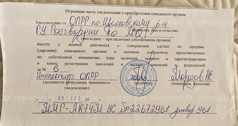 ММГ-АК74М УС