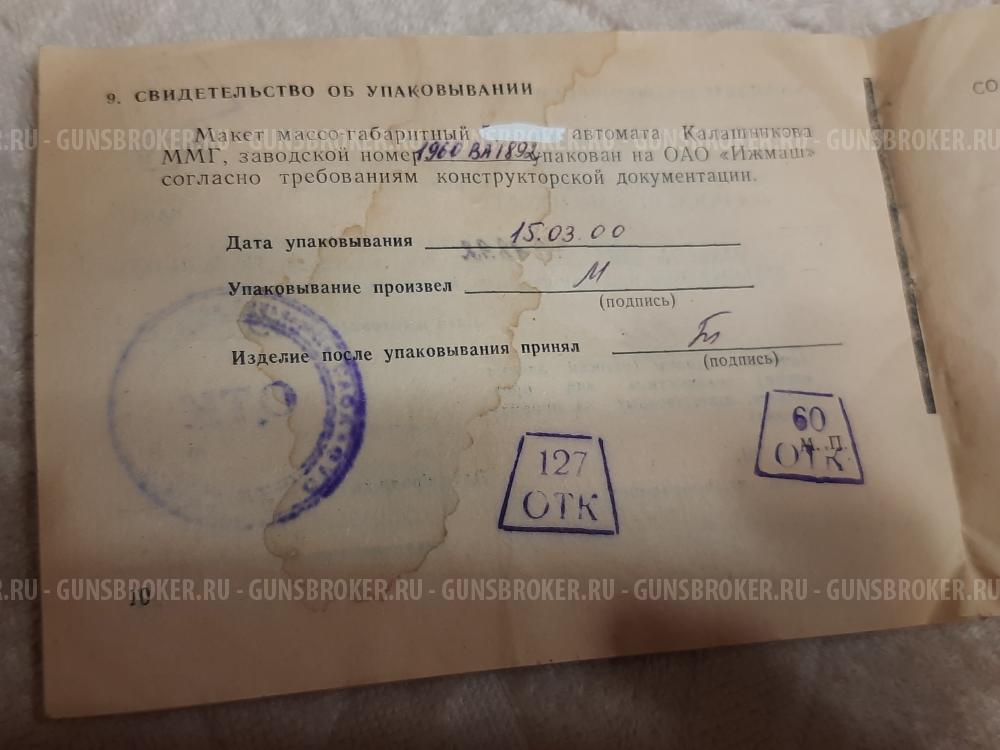 ММГ АКМ 1960 ранний Ижмаш КСОИ