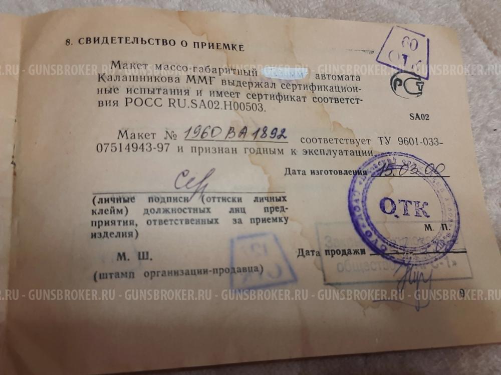 ММГ АКМ 1960 ранний Ижмаш КСОИ
