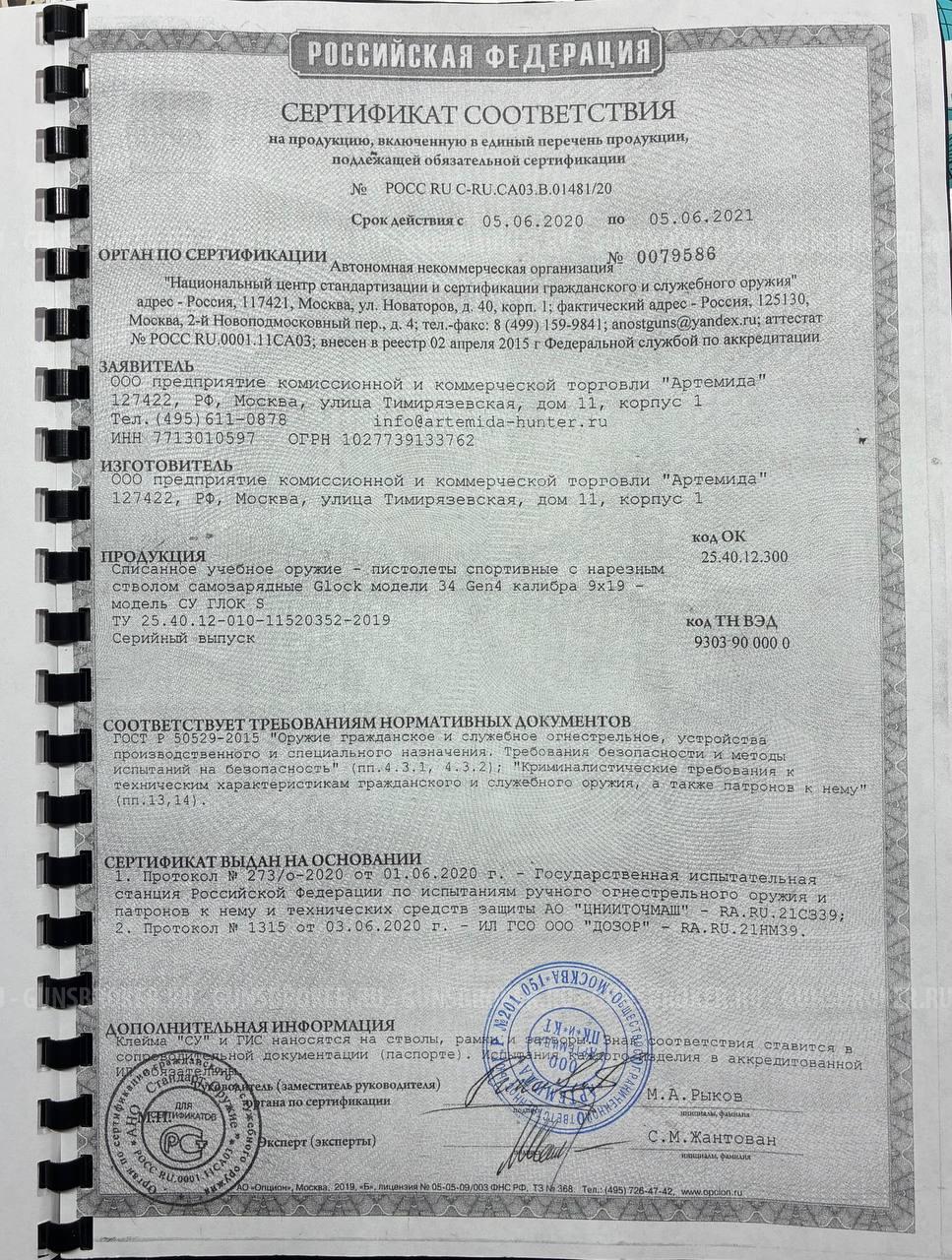Срочно ММГ Glock 34 Gen 4 (СУ Глок)