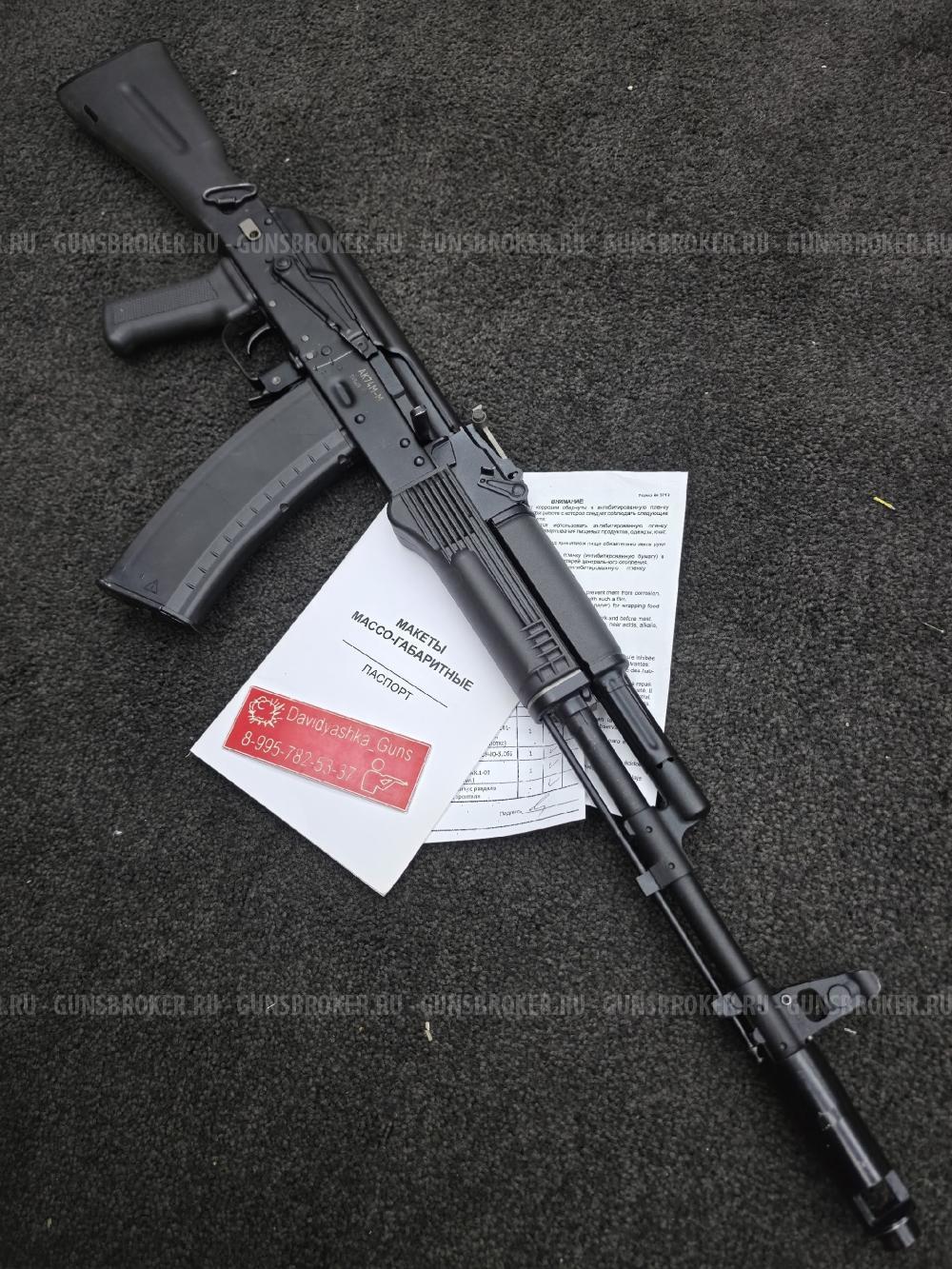 ММГ "МАКЕТ" АК-74М (Калашников)