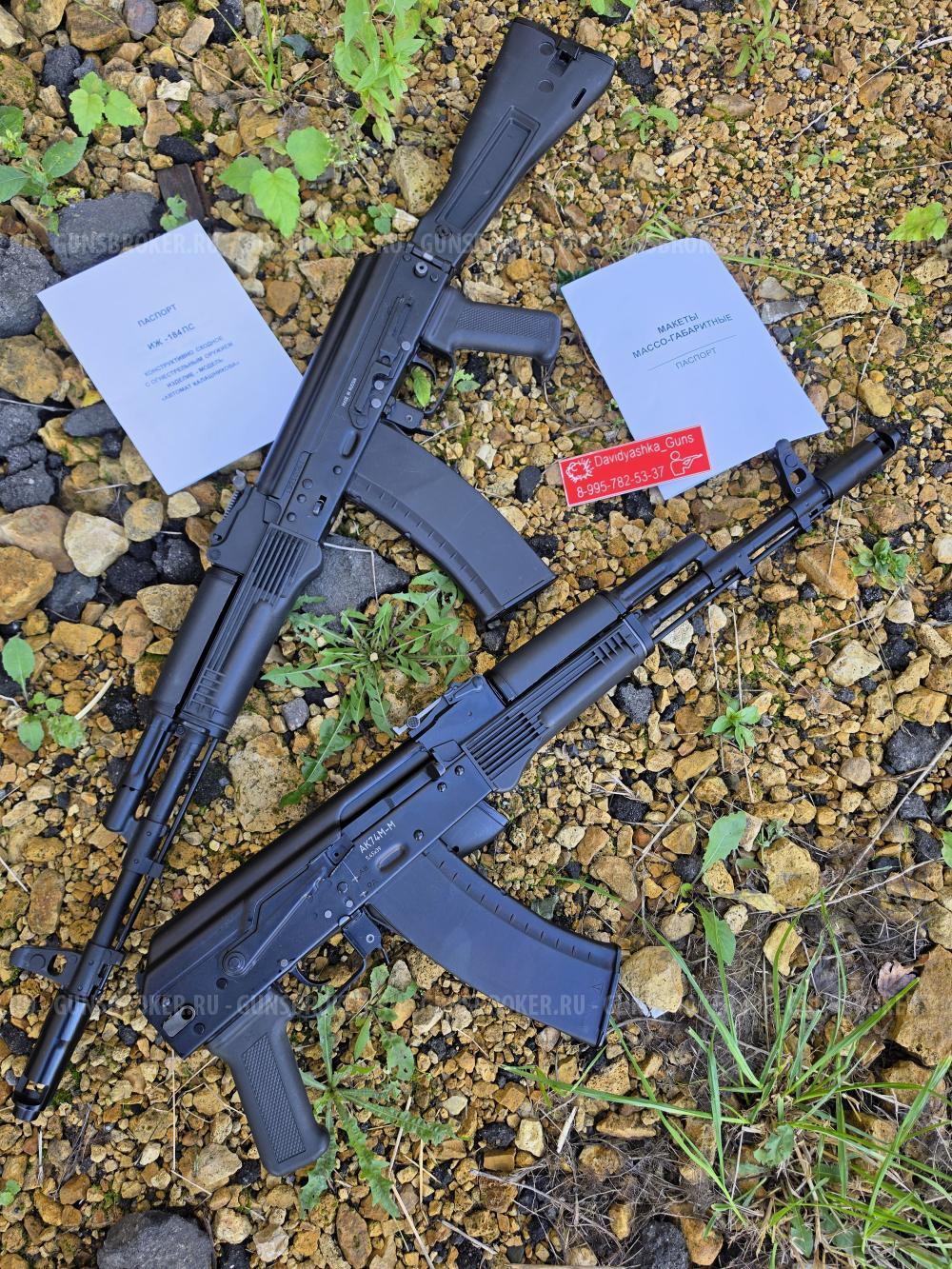 ММГ "МАКЕТ" АК-74М (Калашников)