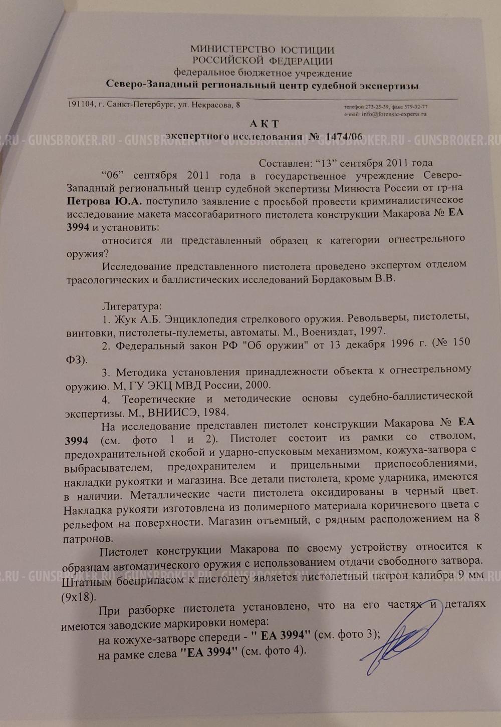 ММГ макет ПМ 1953 ушастый