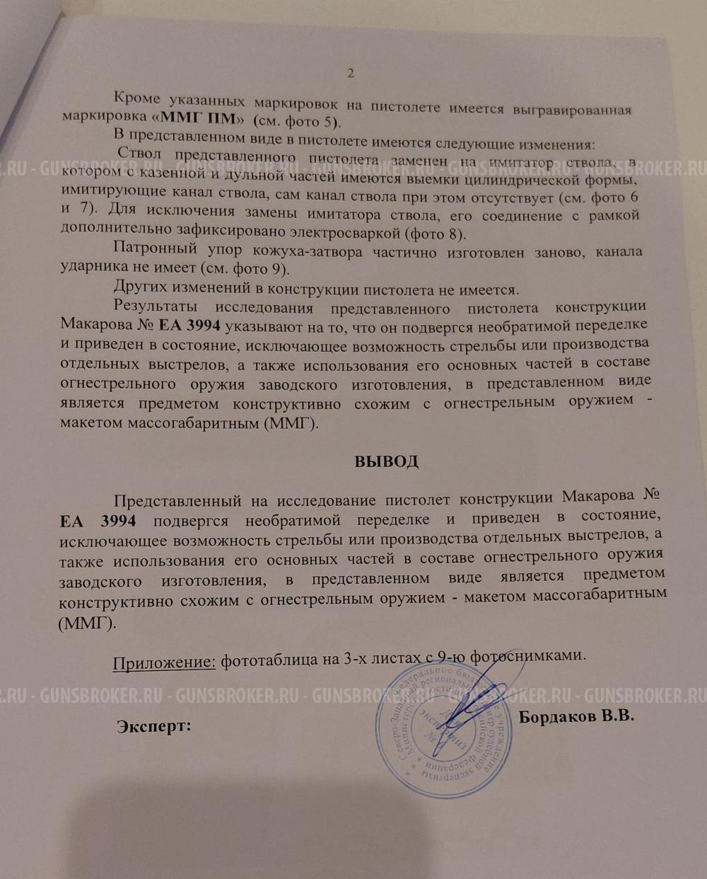 ММГ макет ПМ 1953 ушастый