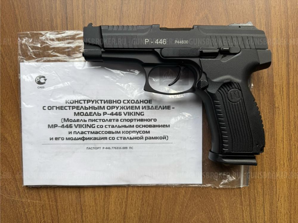 ММГ Р-446 Viking он же ПЯ пистолет Ярыгина