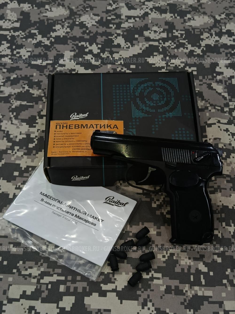 ММГ Пистолет КСОИ"Концерн Калашников" 9-мм. Макарова Р-3312 (Пистолет Макарова обр.1948г.)