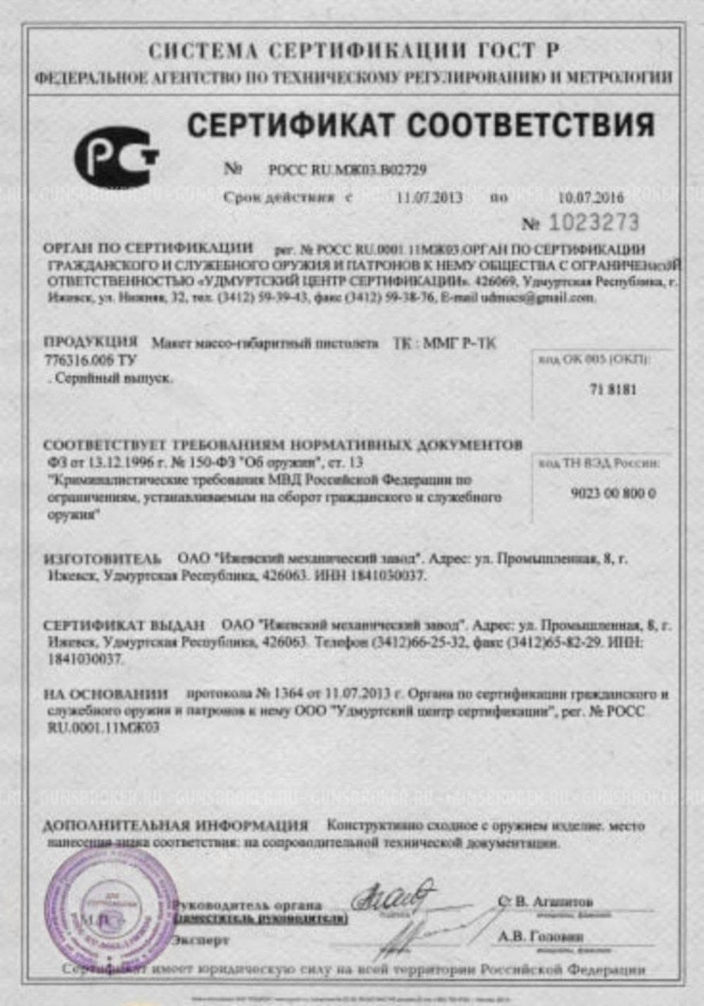 ММГ пистолета Коровина ТК 26