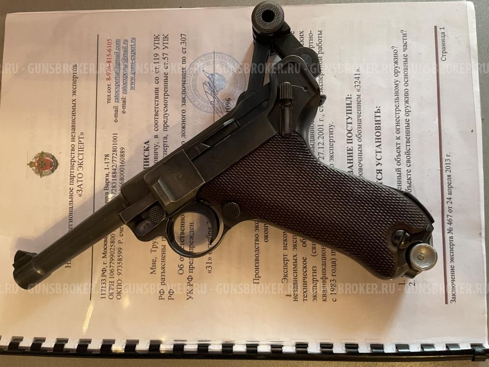 ММГ Пистолета люгер парабеллум 1937 года выпуска с экспертизой ЗАТО