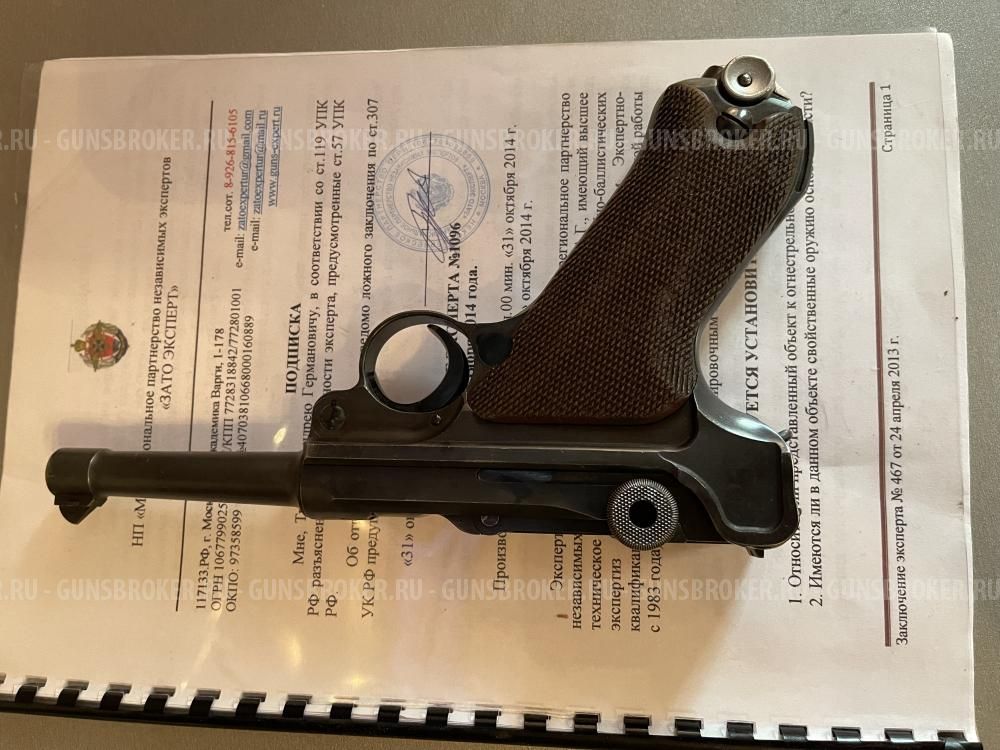ММГ Пистолета люгер парабеллум 1937 года выпуска с экспертизой ЗАТО