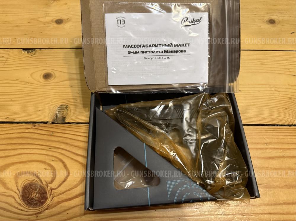 Ммг пм макет Макарова р3312 новый