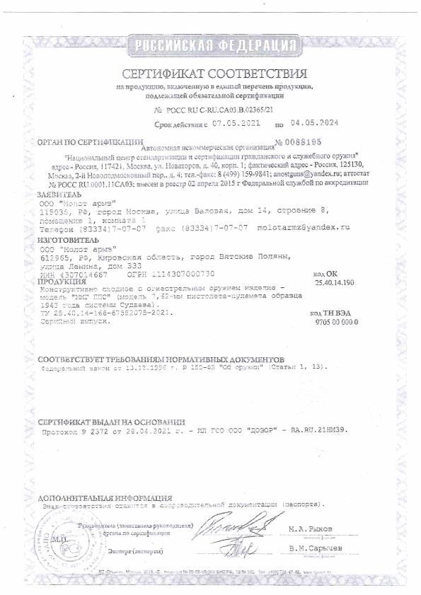 ММГ ППС (массо-габаритный макет пистолет-пулемёт Судаева) 1945г.