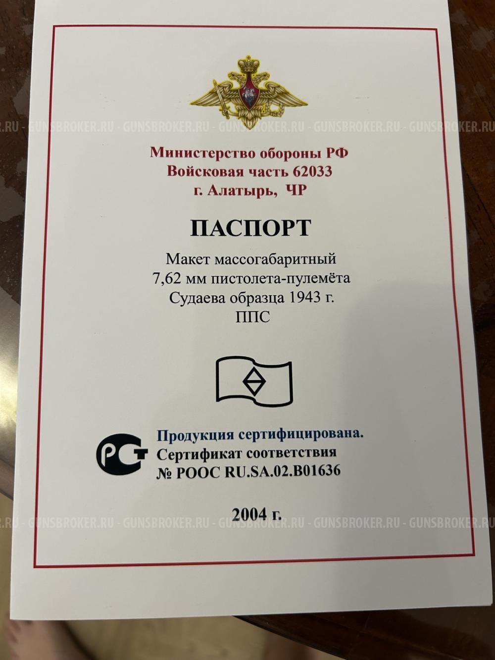 Ммг ппс43