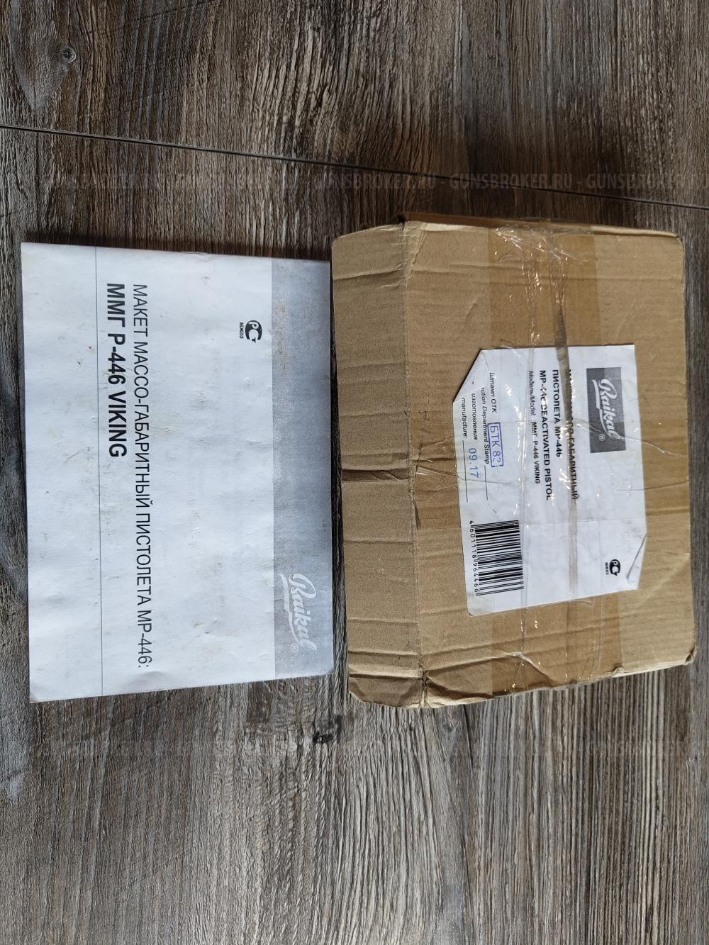 ММГ ПЯ Р-446 VIKINGз