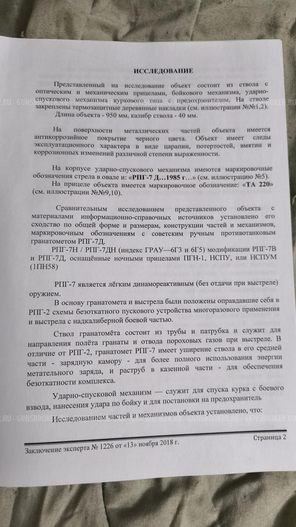 ММГ РГП-7Д + ПРИЦЕЛ + СОШКИ + МАКЕТ СНАРЯДА