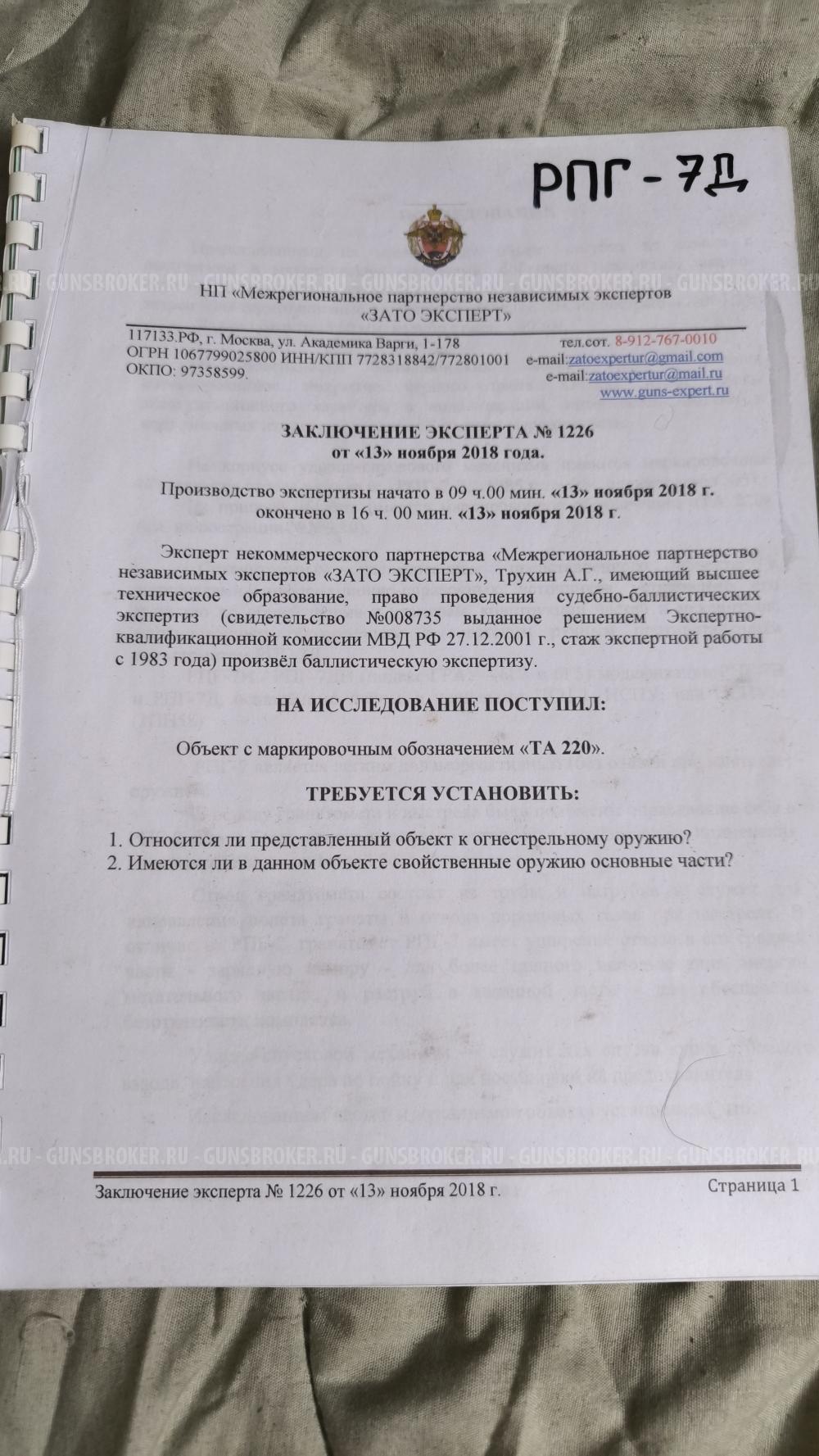ММГ РГП-7Д + ПРИЦЕЛ + СОШКИ + МАКЕТ СНАРЯДА