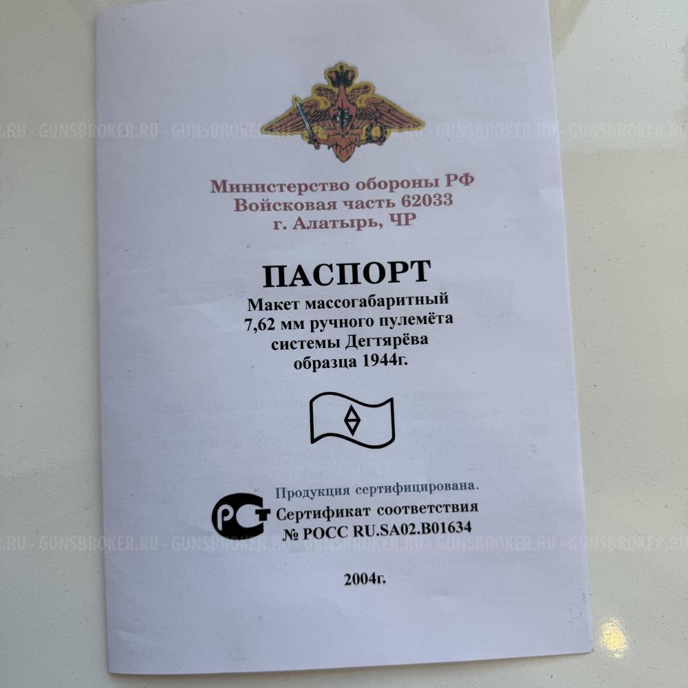 ММГ РПД