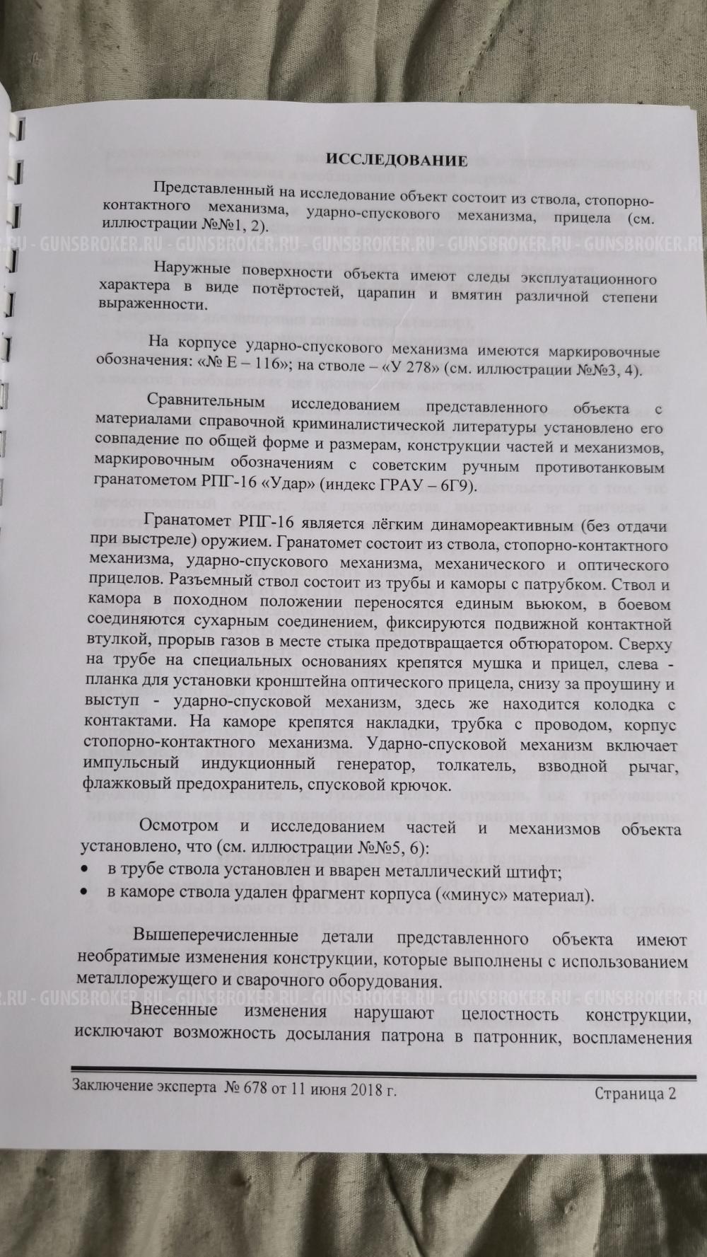ММГ РПГ-16 "УДАР"