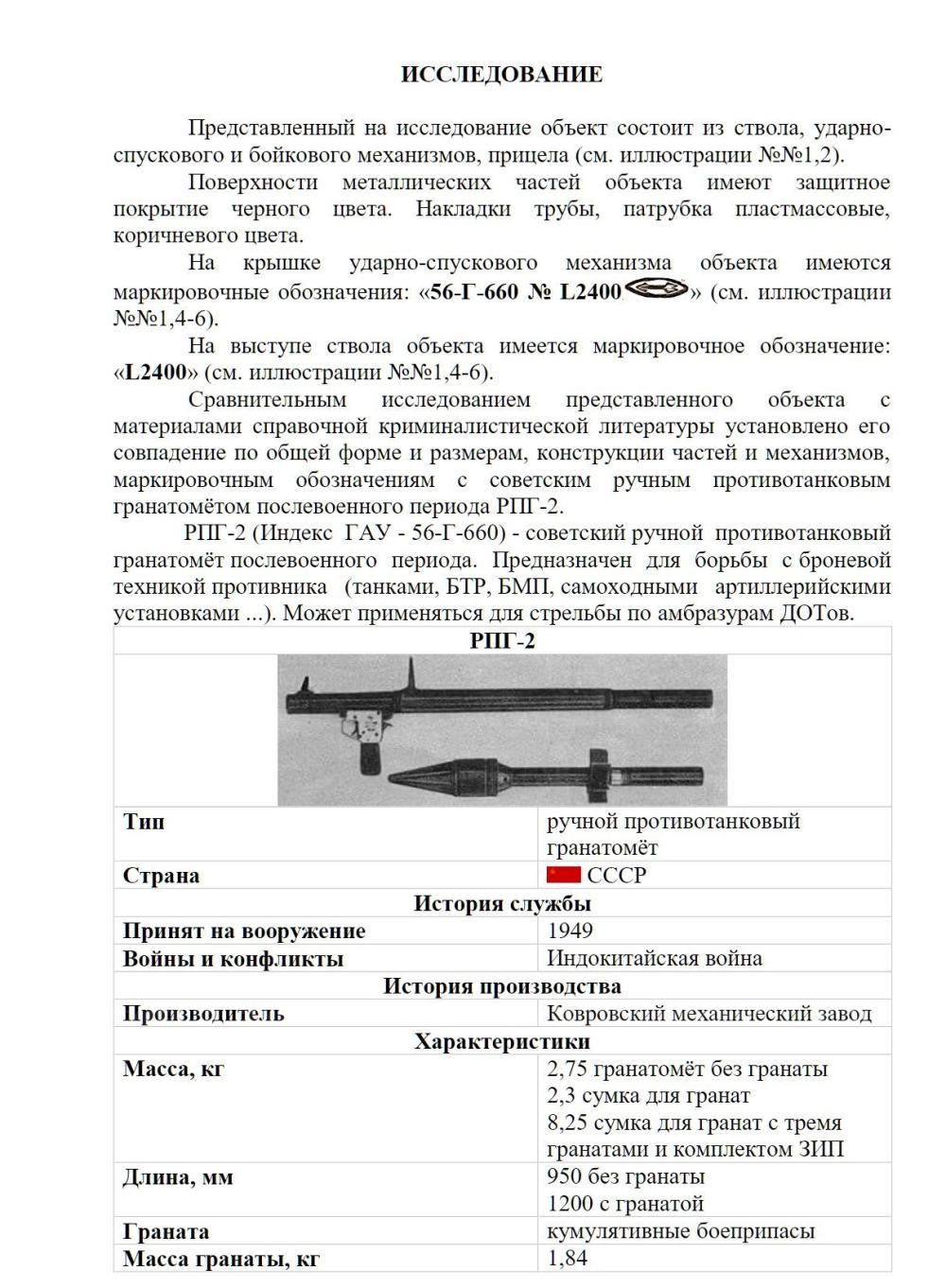 ММГ РПГ-2 + макет снаряда