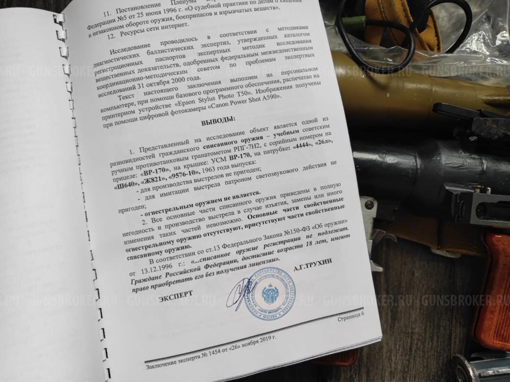 Продам ММГ рпг 7 . 1963 год . ВЫКУПЛЮ ВАШЕ СХП