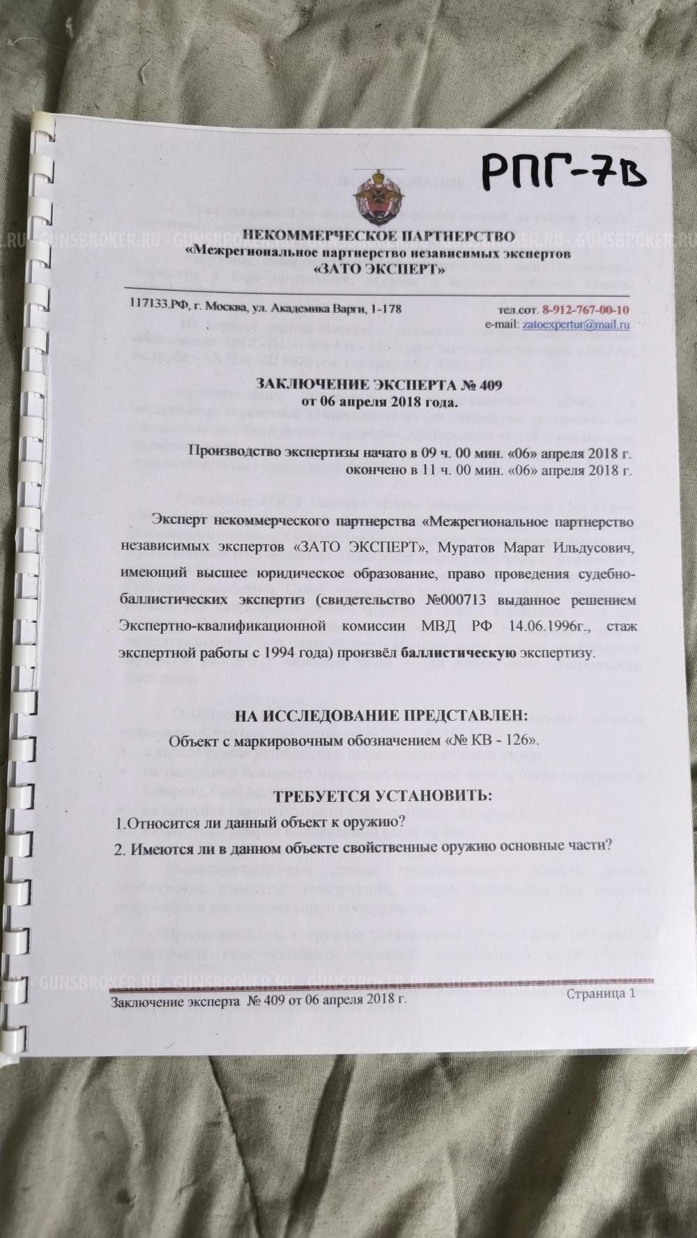 ММГ РПГ-7В + МАКЕТ СНАРЯДА