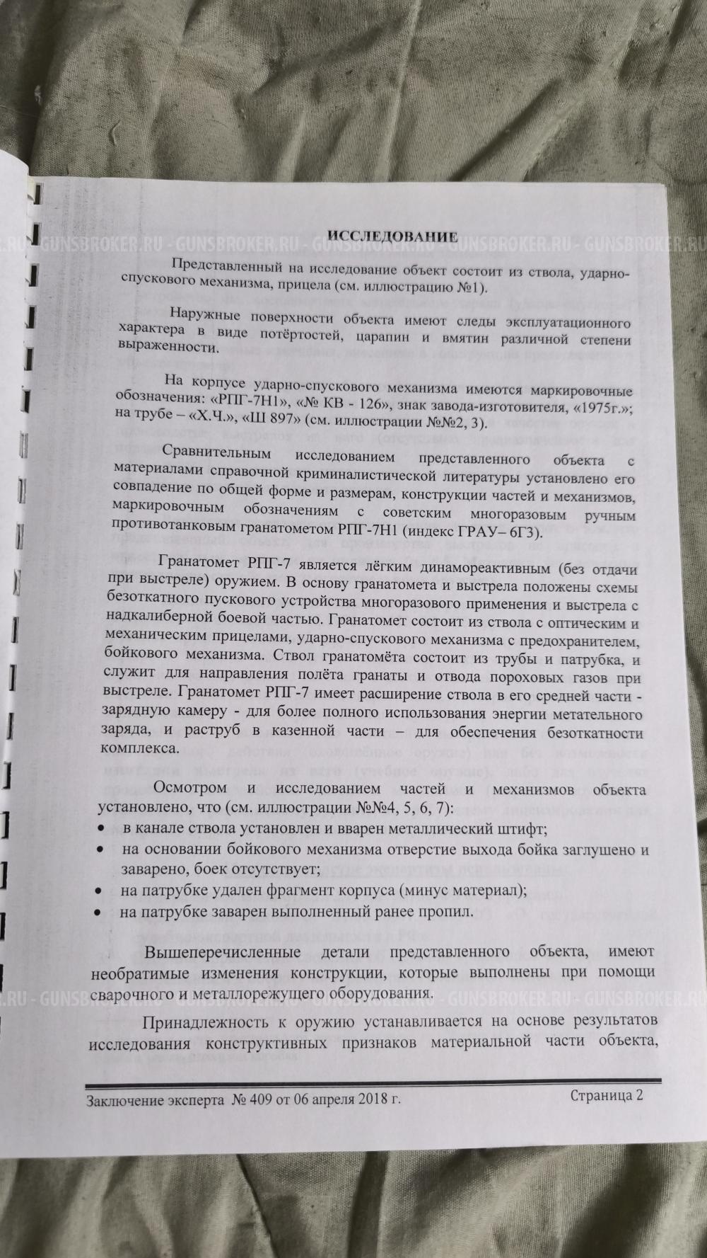 ММГ РПГ-7В + МАКЕТ СНАРЯДА