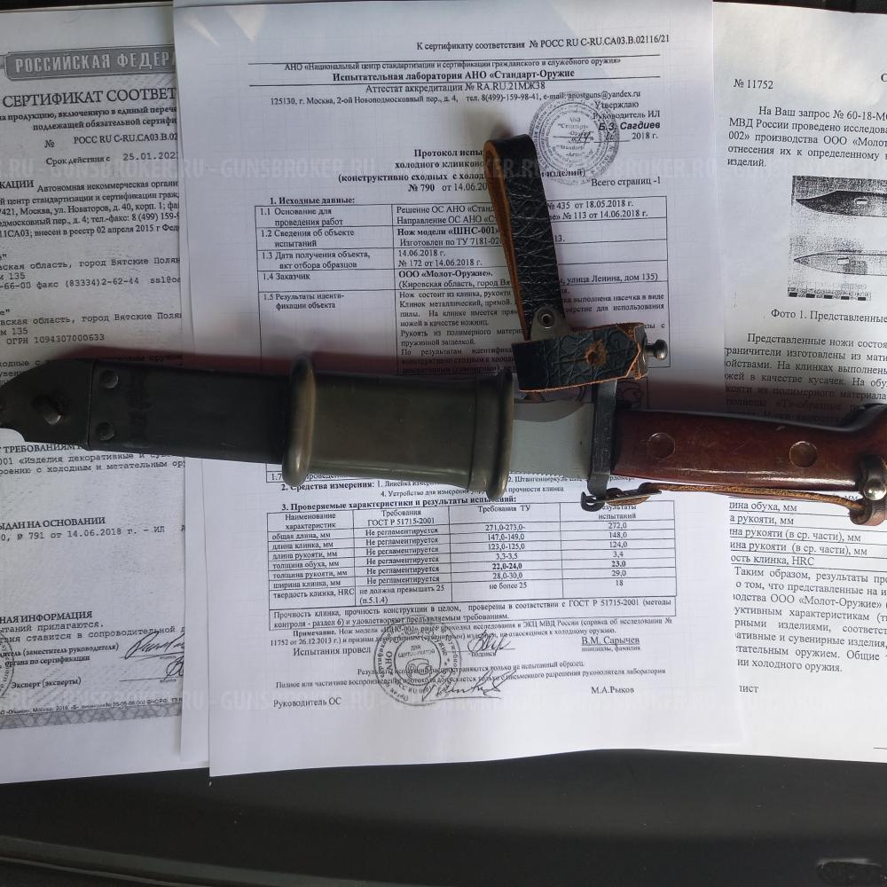 ММГ штык-ножа 6Х3 (шнс-001)