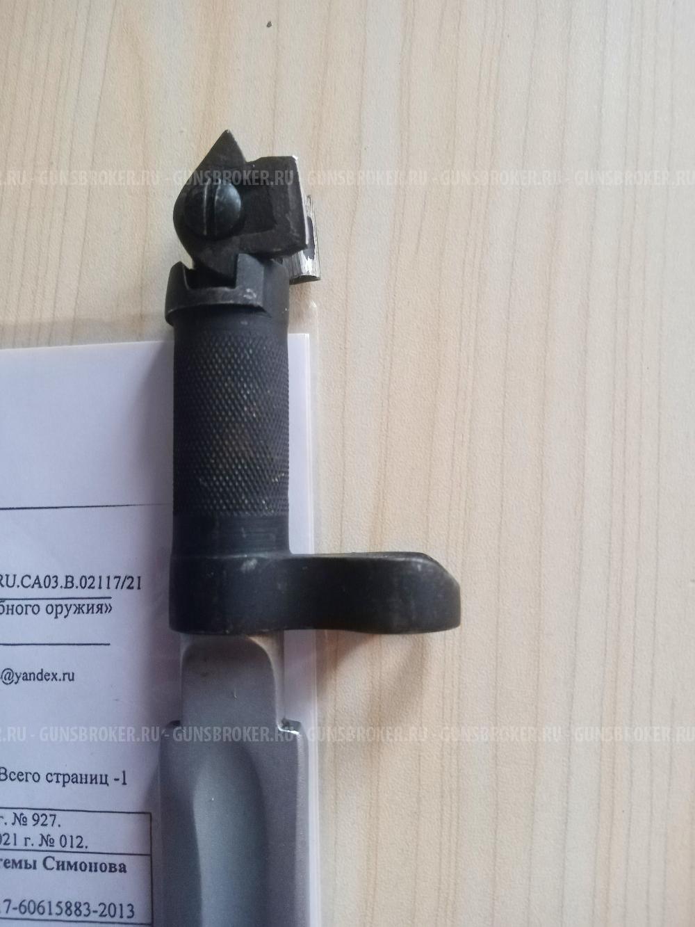ММГ штык-нож для СКС