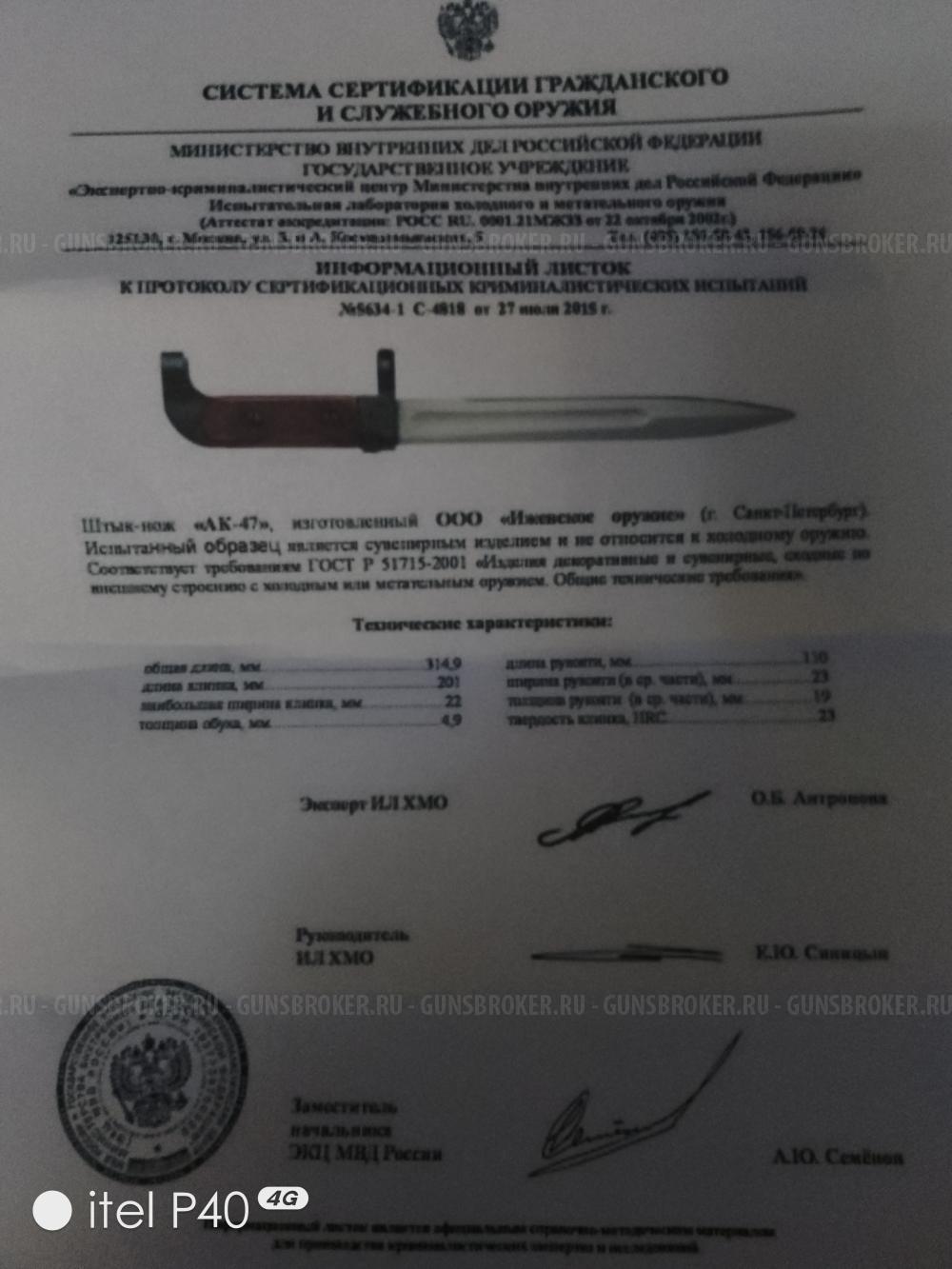 ММГ штыкa АК 6Х2, штык-ножа АК ШНС-001 6х3 (АКМ и СВД), комплектующие для штыков