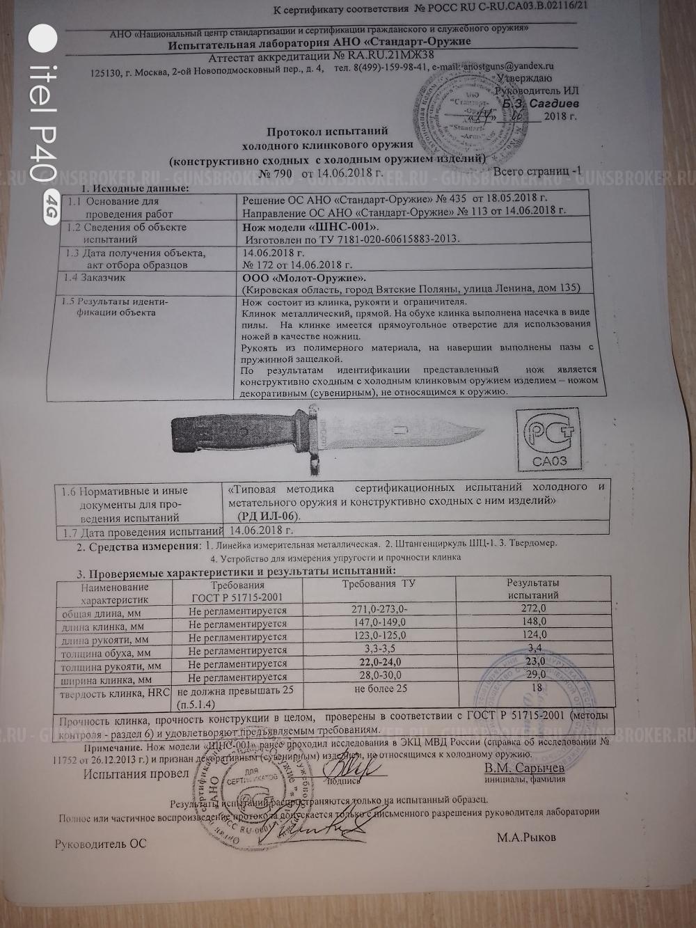 ММГ штыкa АК 6Х2, штык-ножа АК ШНС-001 6х3 (АКМ и СВД), комплектующие для штыков