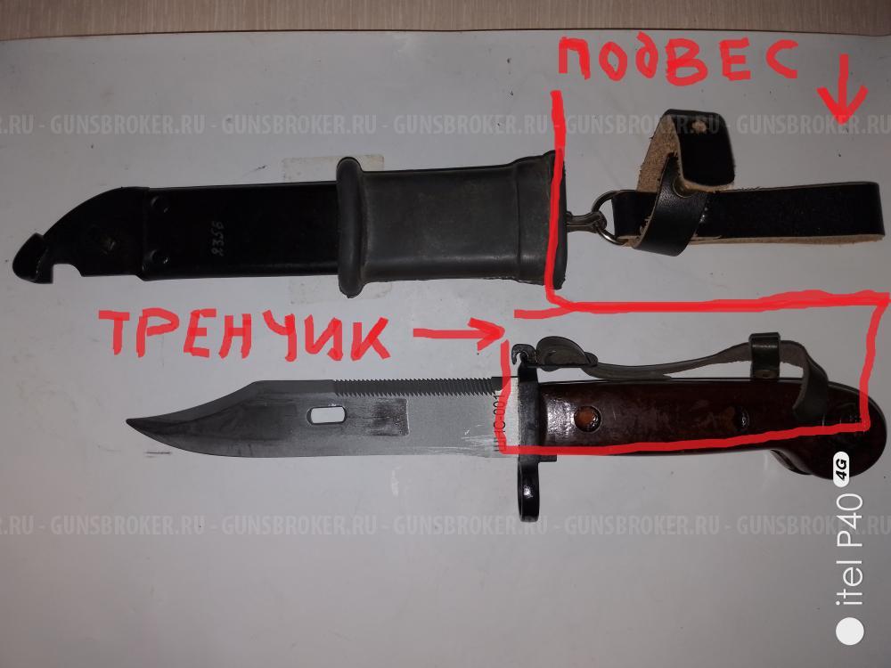 ММГ штыкa АК 6Х2, штык-ножа АК ШНС-001 6х3 (АКМ и СВД), комплектующие для штыков