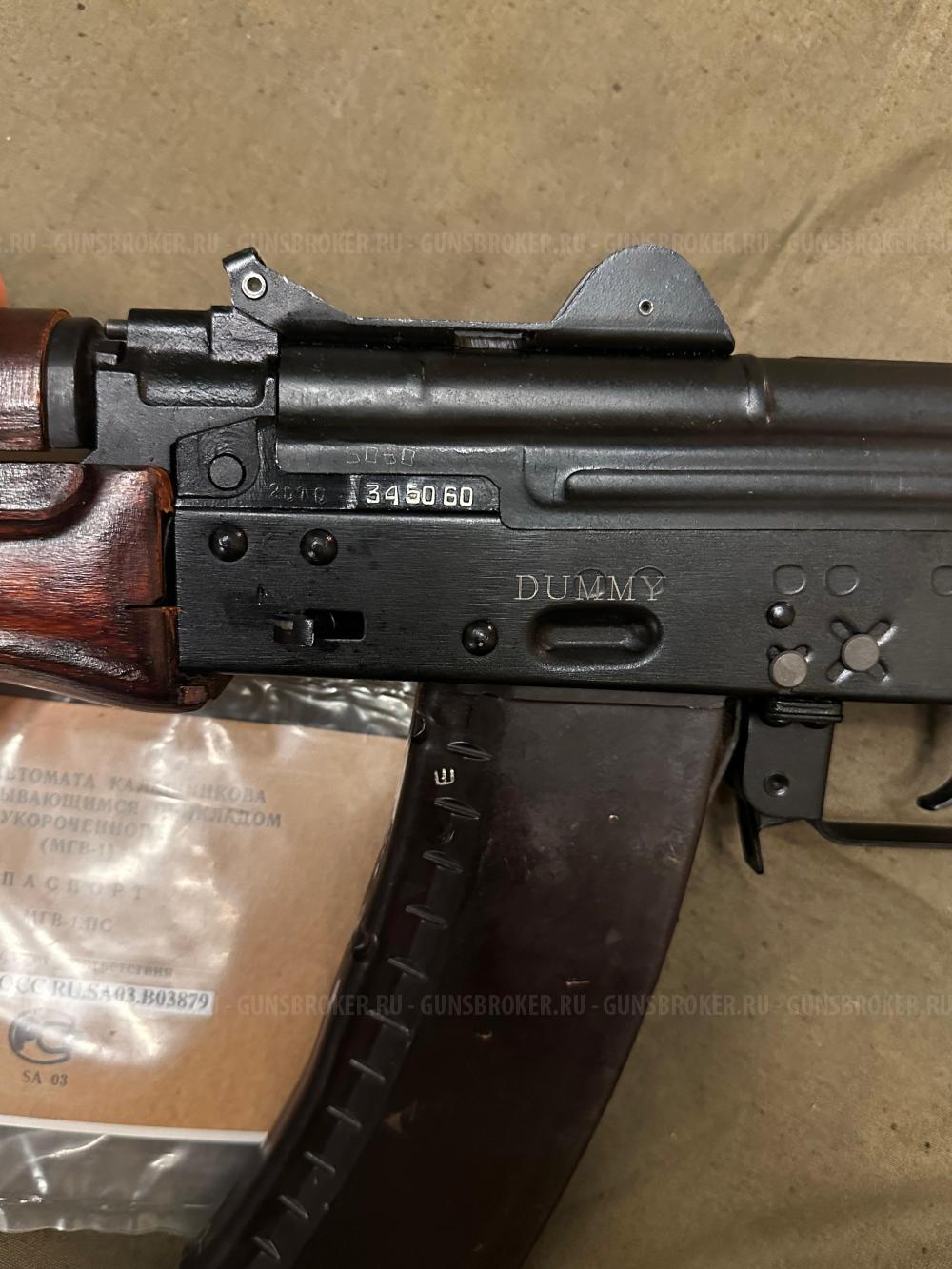 АКСУ. АКС-74У. МАКЕТ. МГВ-1.Единственный в России.